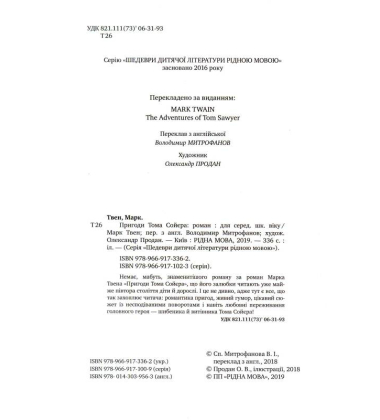Пригоди Тома Сойєра