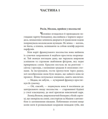 На лінії зіткнення. Любов і ненависть