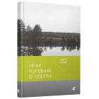 Нічні купання в серпні