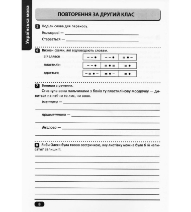 Перевір свої досягнення. 3 клас. І частина
