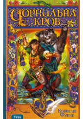 Чорнильна кров
