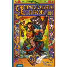 Чорнильна кров