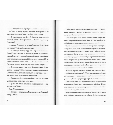 Останниця. Перша серед усіх. Книга 2