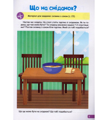 Розвиток мовлення. 2-3 роки