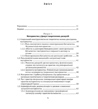 Турбота як робота: материнство у фокусі соціології