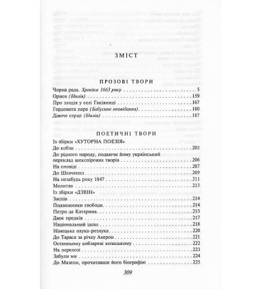 Чорна рада