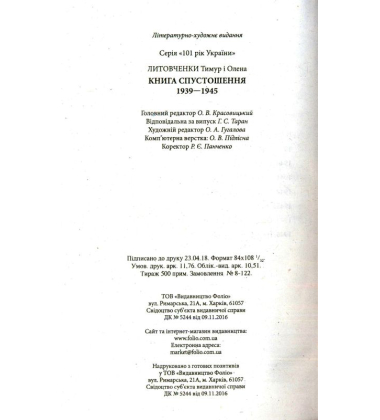 Книга Спустошення. Від війни до війни. 1939-1945