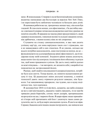 Змінюючи правила гри. Як лідери, новатори та візіонери перемагають у житті
