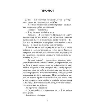 Добра самарянка