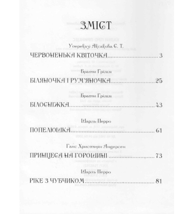 Казки про принцес