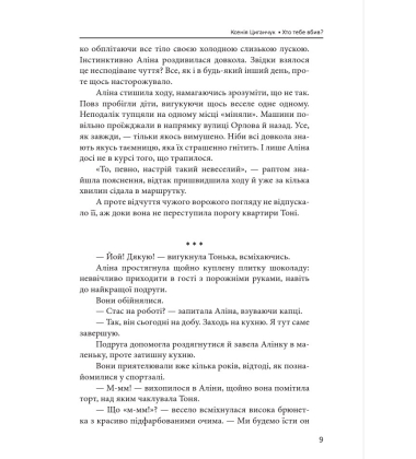 Хто тебе вбив?