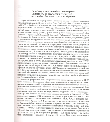 Крим в умовах суспільно-політичних трансформацій (1940-2015) рр.