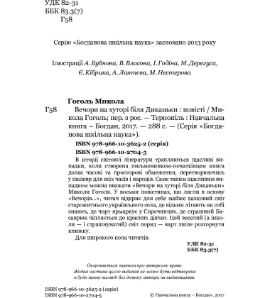 Вечори на хуторі біля Диканьки
