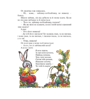 Коза-Дереза