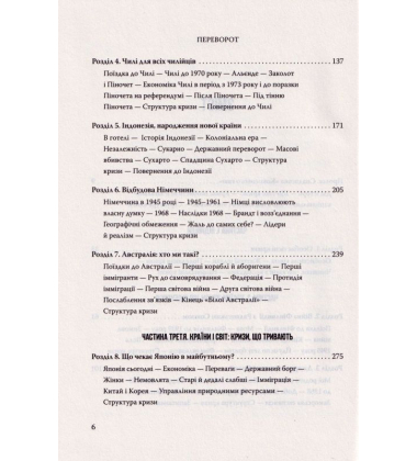 Переворот. Зламні моменти в країнах, що переживають кризу