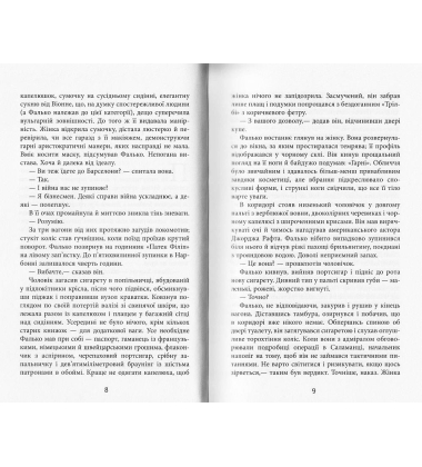 Фалько