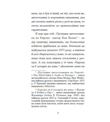 Путівник по Галактиці для космотуристів (малий формат)