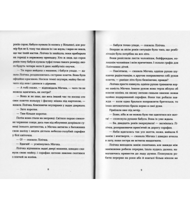 Спитайте Мієчку
