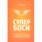 Супербоси