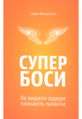 Супербоси