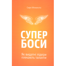 Супербоси