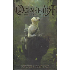 Останниця. Перша серед усіх. Книга 2