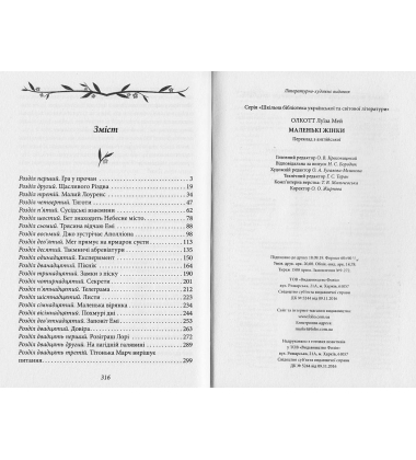 Маленькі жінки. 1 частина