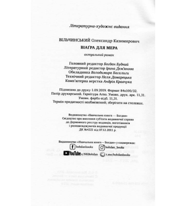 Віаґра для мера