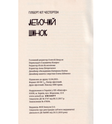 Летючий шинок