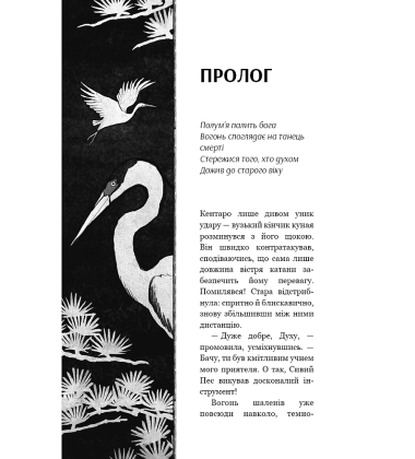 Начерки сталі. Книга 2. Пані Тиша