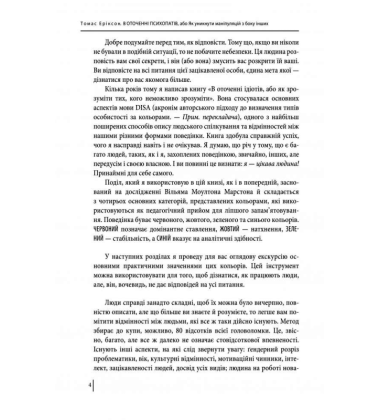 В оточенні психопатів, або Як уникнути маніпуляцій з боку інших(м)