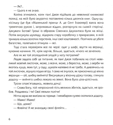 Ніппа вдома