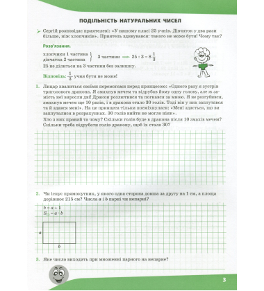 Задачі. Розв'язую легко. 6 клас