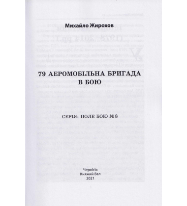 79 окрема аеромобільна бригада