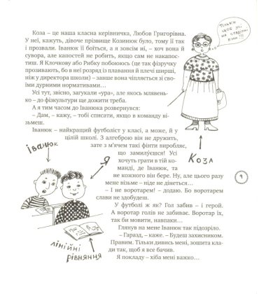 Вісім днів із життя Бурундука