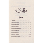 Мопс, який хотів стати єдинорогом. Книжка 1
