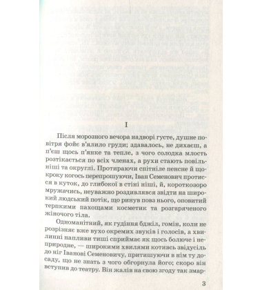 Недуга: Роман