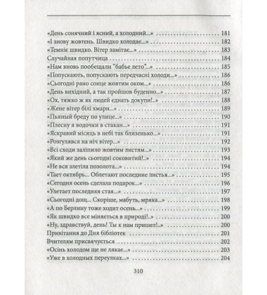 І день як вимір нашого життя