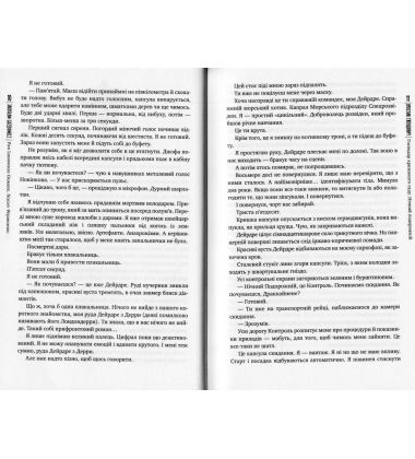 Господар крижаного саду. Нічний подорожній