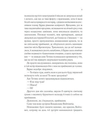 Лора. Історія одного божевілля