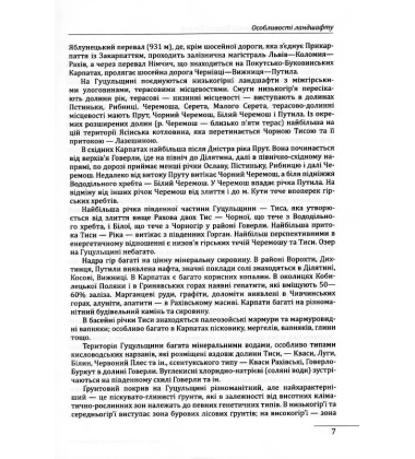 Етнографічні групи українців Карпат. Гуцули
