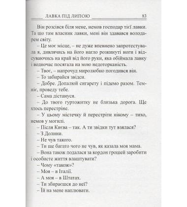 Лавка під липою