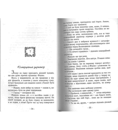 Крихітка тепла
