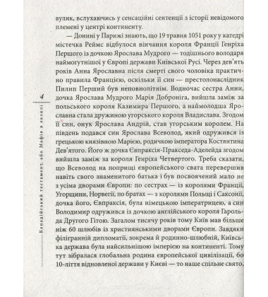 Канадійський тестамент, або Мафія в екзилі