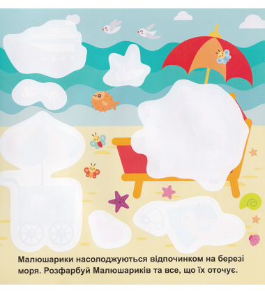 Поїздка на море
