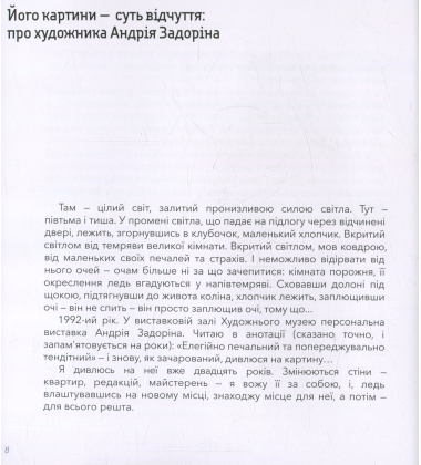 Галерея Чуття
