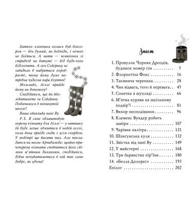 Чарівне взуття від Ліллі. Таємна майстерня. Книга 1