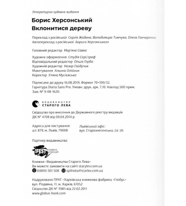 Вклонитися дереву