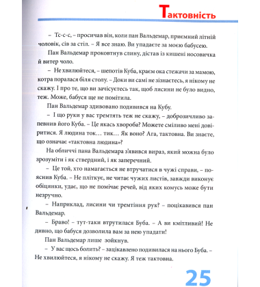 Бон чи тон, або гарні манери для дітей