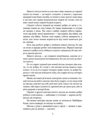 Рік у віруваннях гуцулів